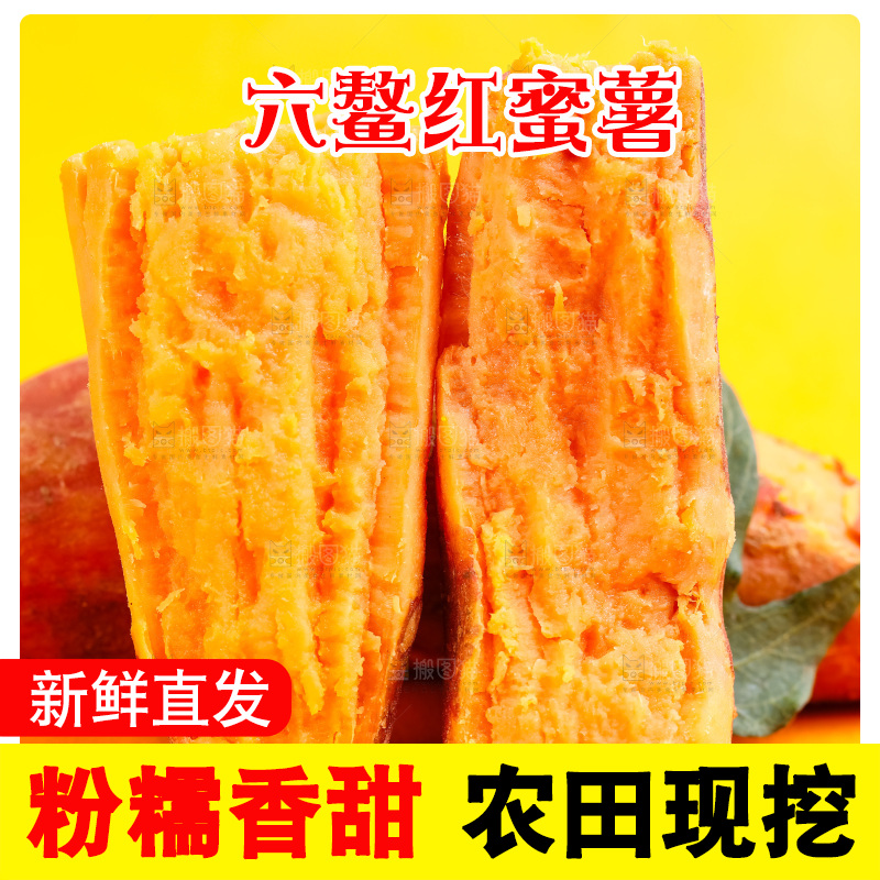 浅底上放着六鳌蜜薯