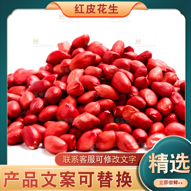 白底上放着花生米