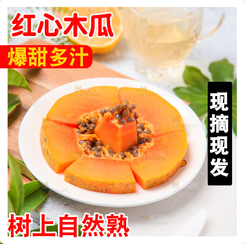 盘子里装着红心木瓜