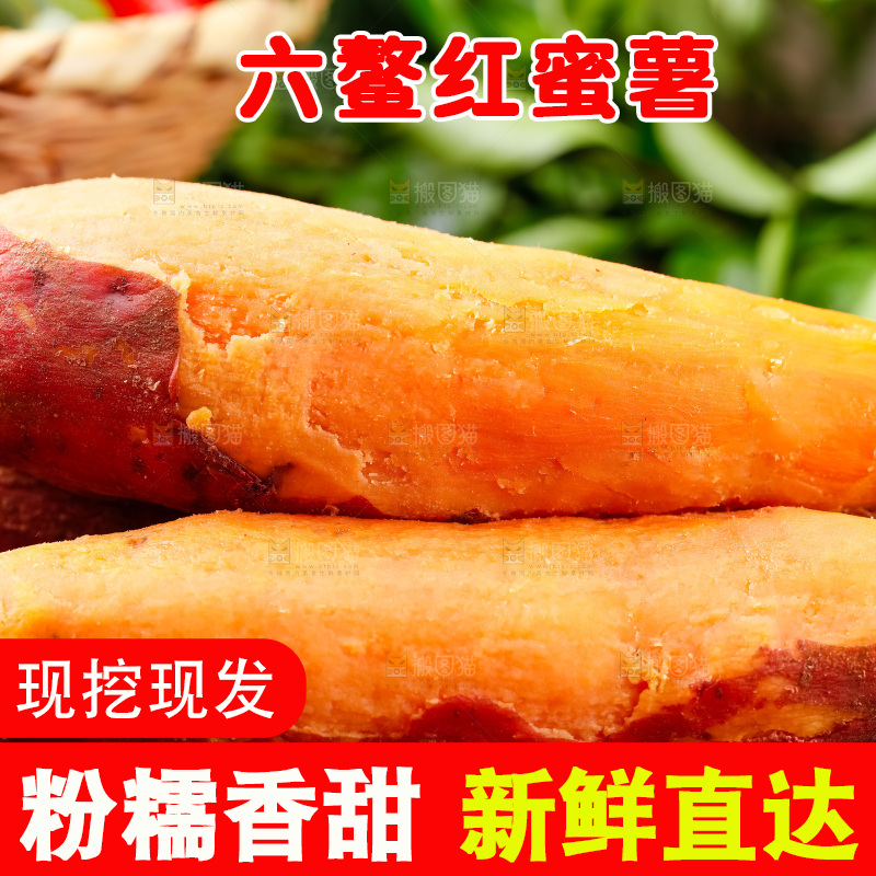 木底上放着六鳌蜜薯
