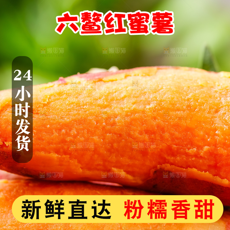 篮子上摆放着六鳌红蜜薯