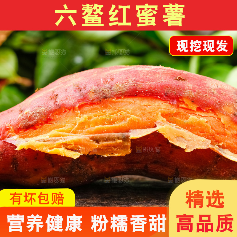 木底上放着六鳌蜜薯