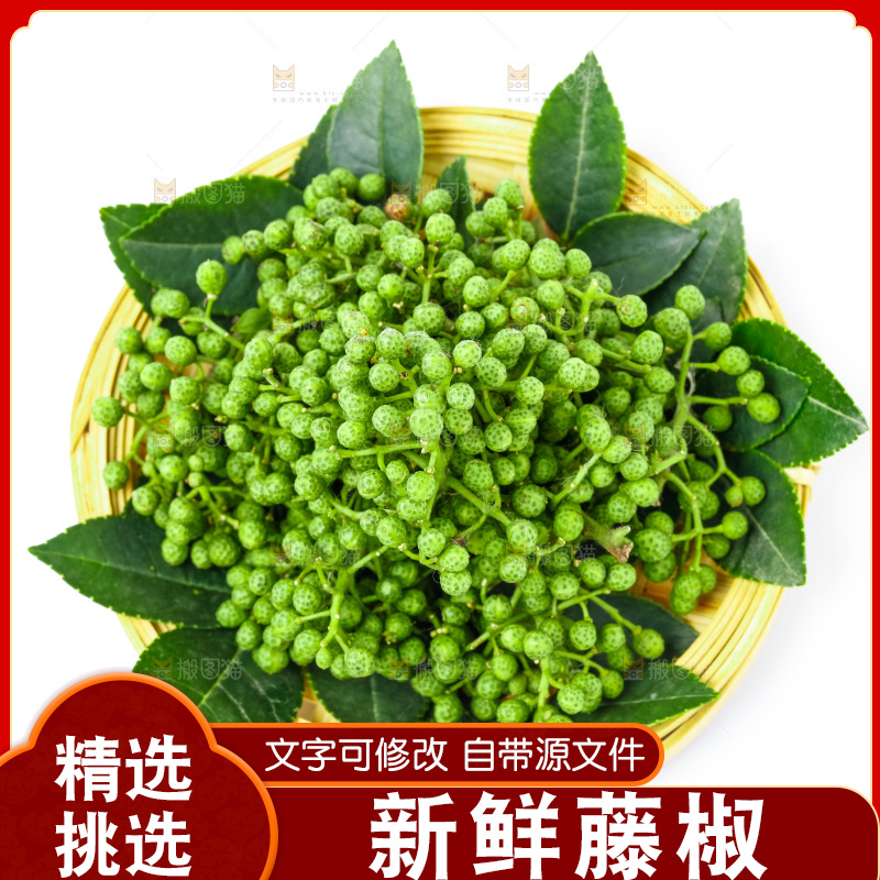 篮子里装着新鲜藤椒