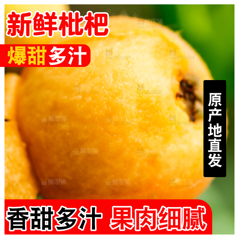 剥皮的枇杷果