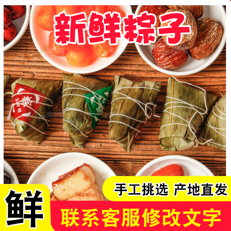 木底上放着粽子和粽子食材
