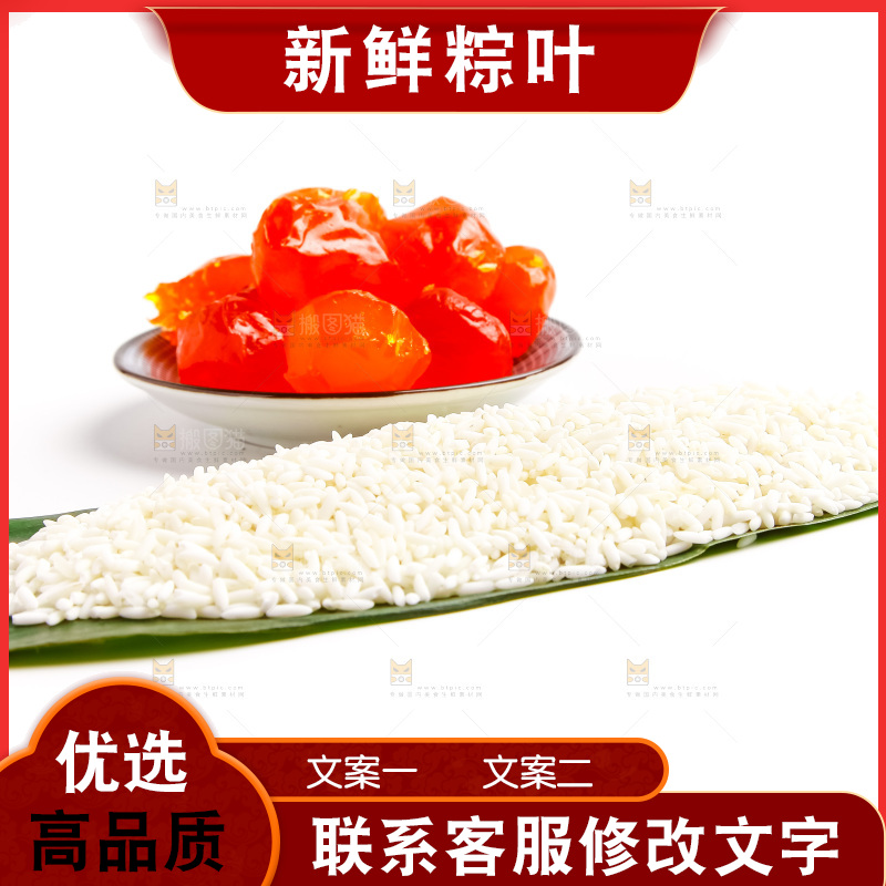 白底上的粽子食材