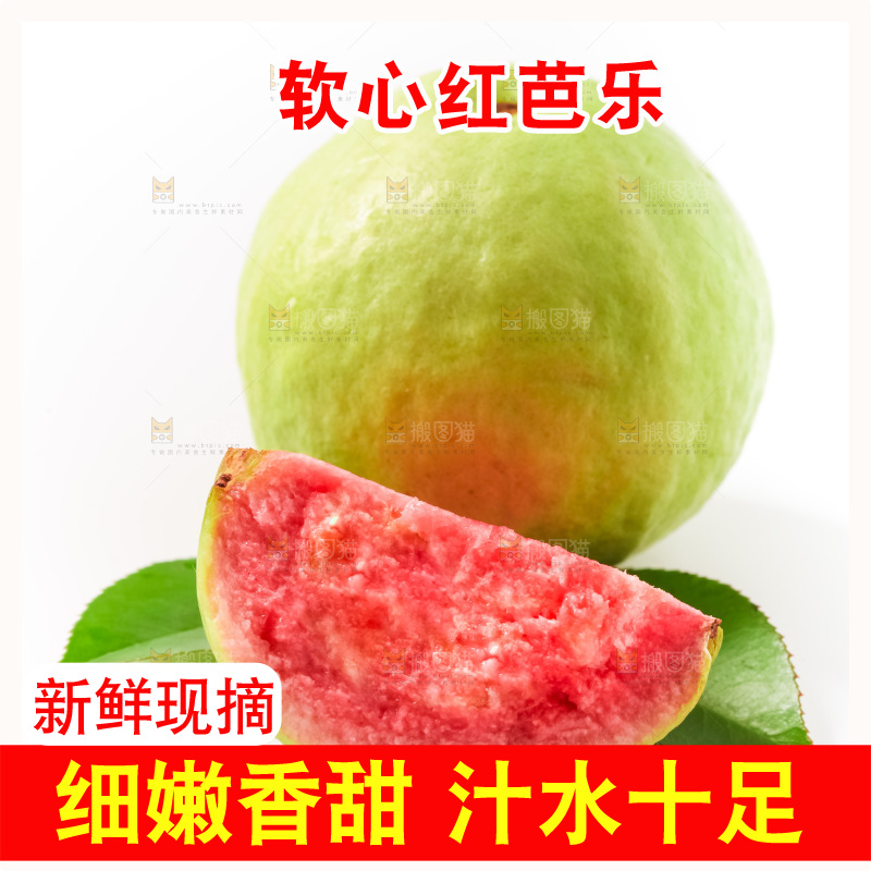 浅底上放着红心芭乐