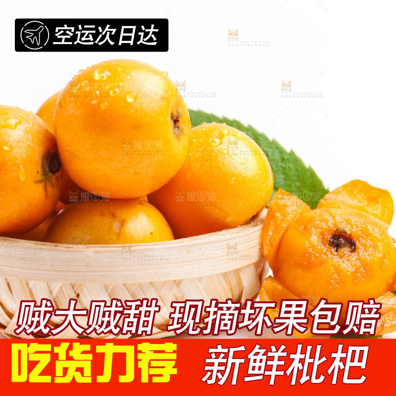 篮子里装着新鲜枇杷