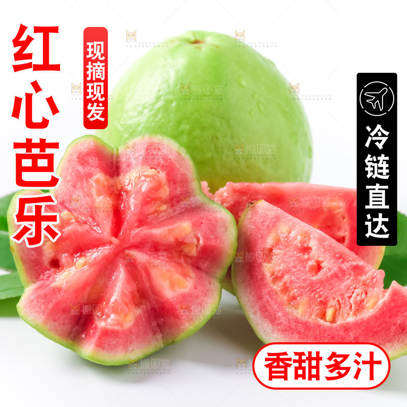 浅底上放着广西红心芭乐