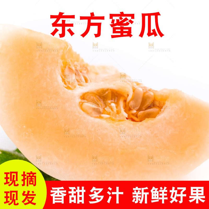 白底上放着山东东方蜜瓜切块
