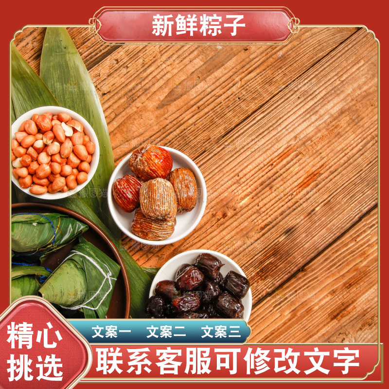 木底上放着粽子和粽子食材