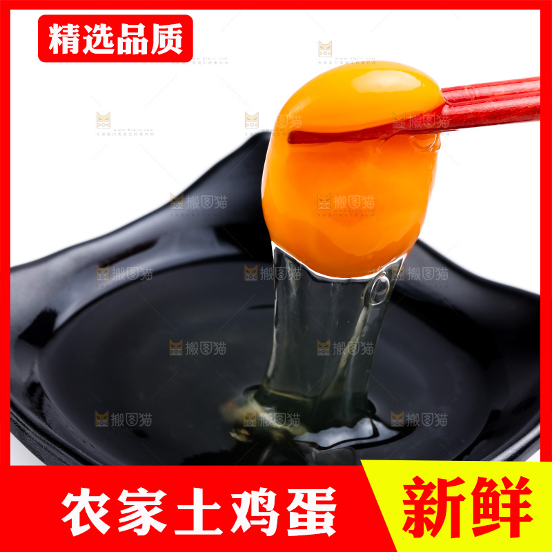 筷子夹着新鲜土鸡蛋