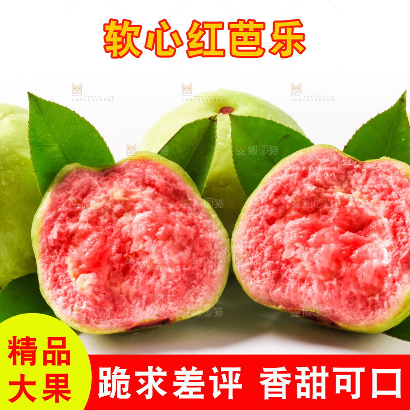 白底上放着红心芭乐