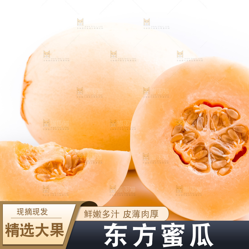 白底上放着山东东方蜜瓜切块