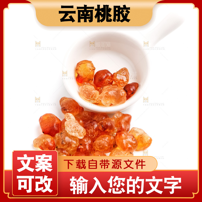 盘子里装着桃胶