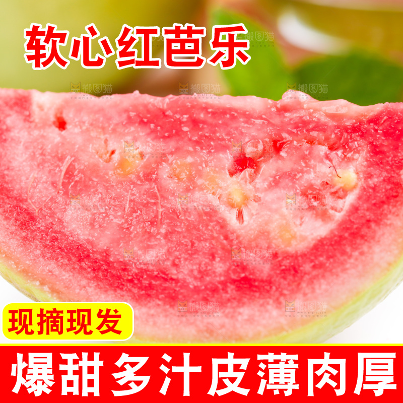 白底上放着红心芭乐