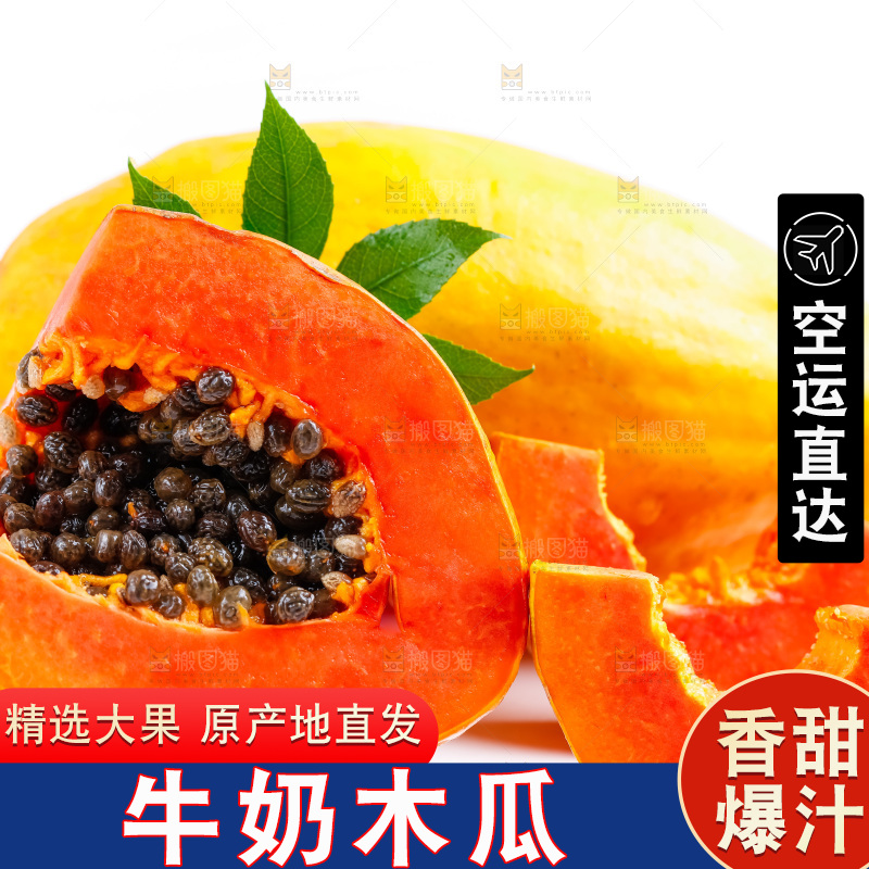 白底上放着红心木瓜