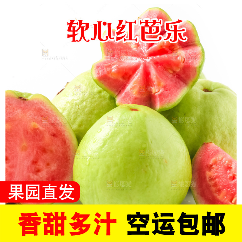 浅底上放着红心芭乐