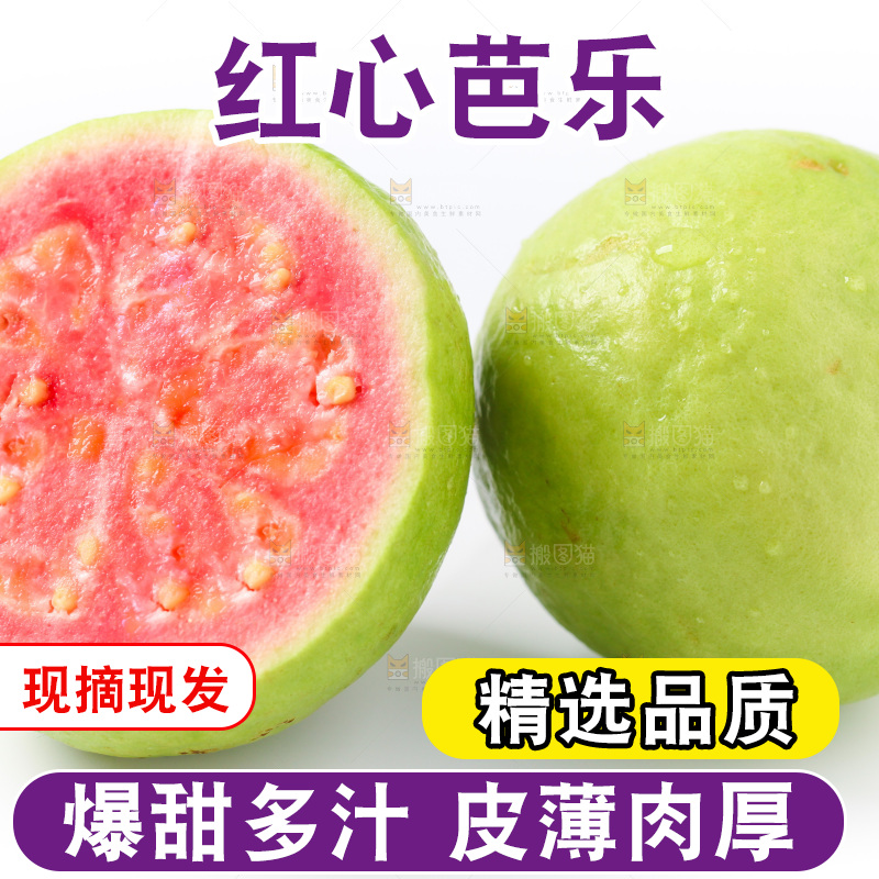白底上放着红心芭乐