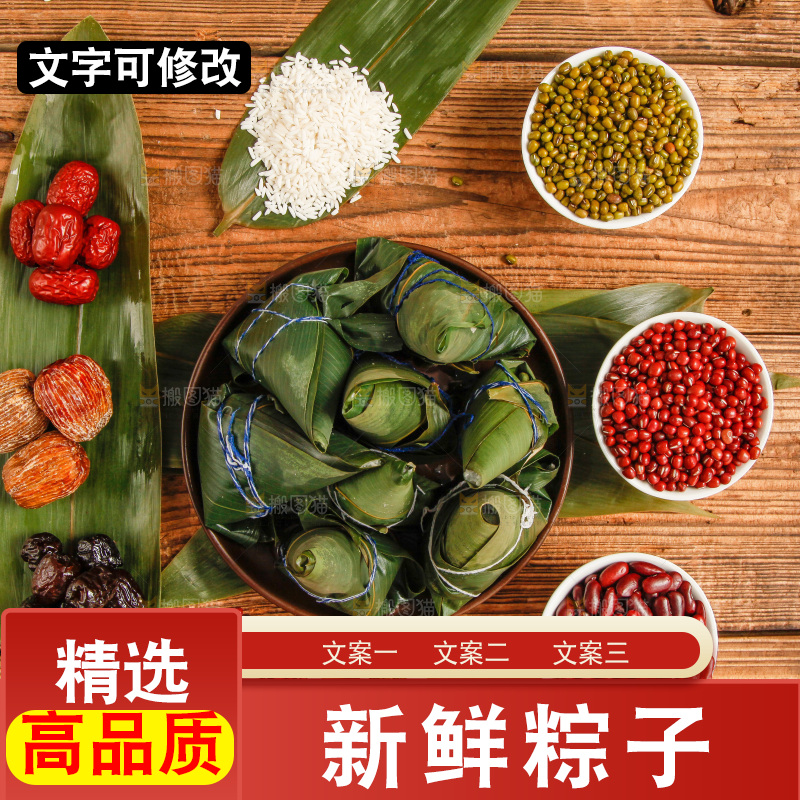 木底上放着粽子和粽子食材