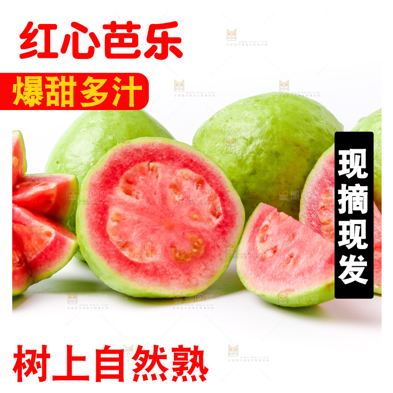 白底上放着广西红心芭乐