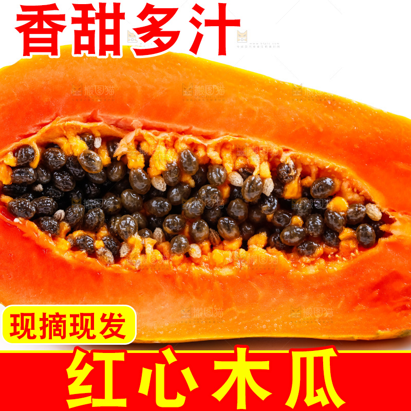 白底上放着海南红心木瓜