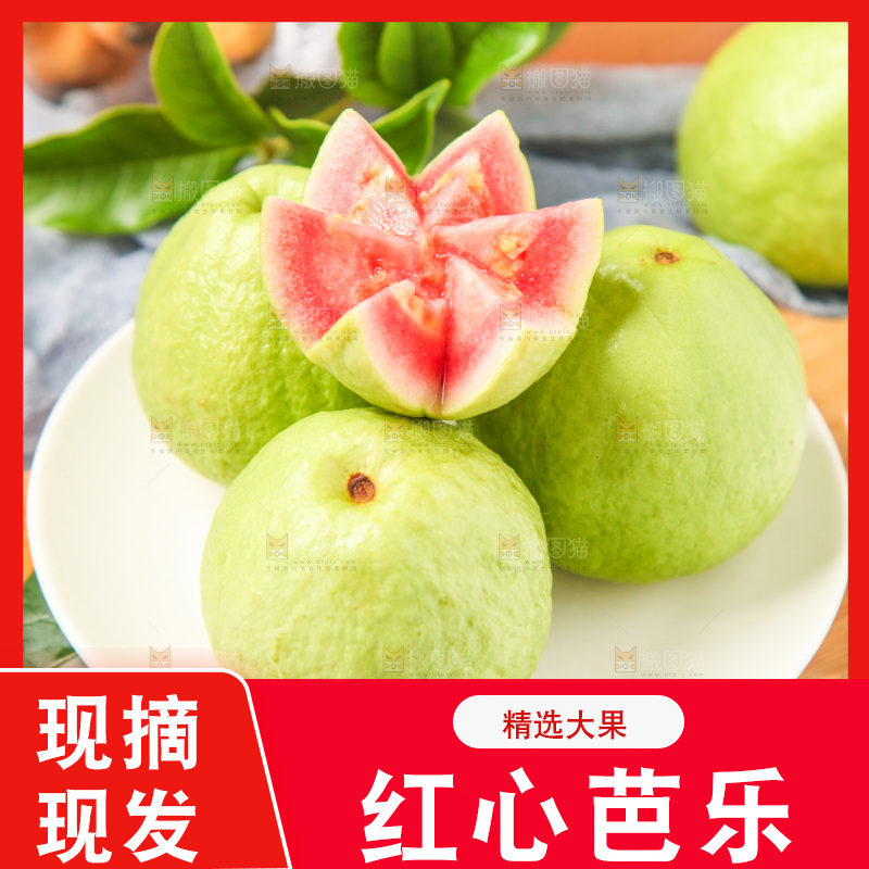 盘子里装着红心芭乐