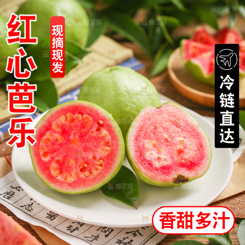 碟子里装着红心芭乐