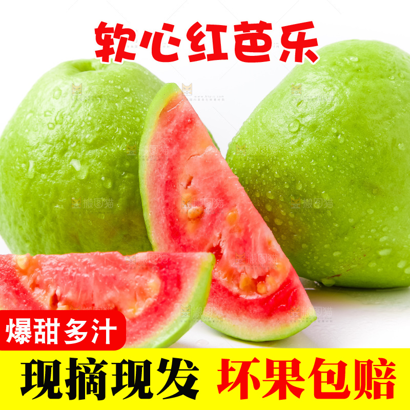 白底上放着广西红心芭乐
