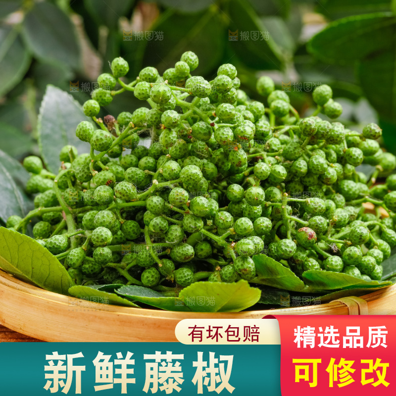 篮子里装着新鲜藤椒