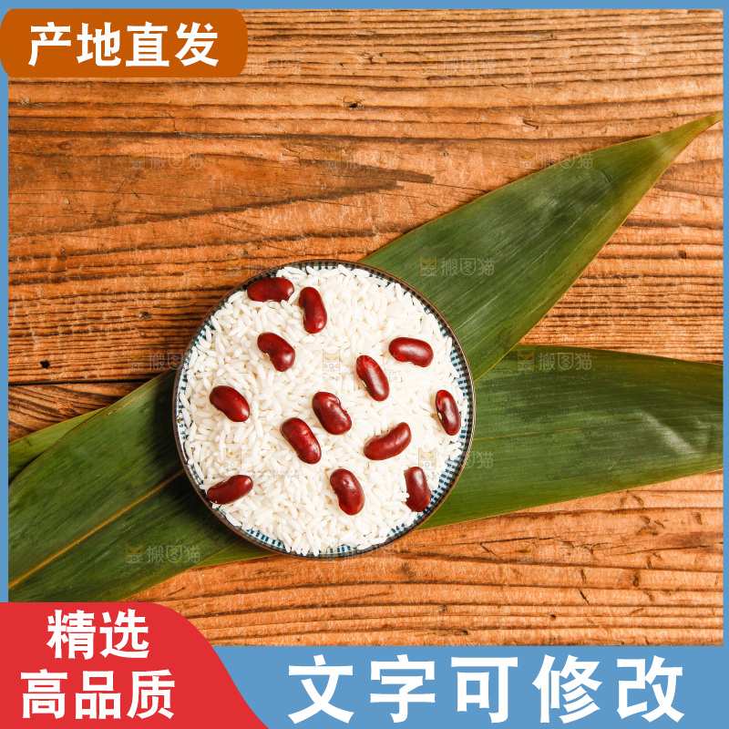 木底上放着粽子食材