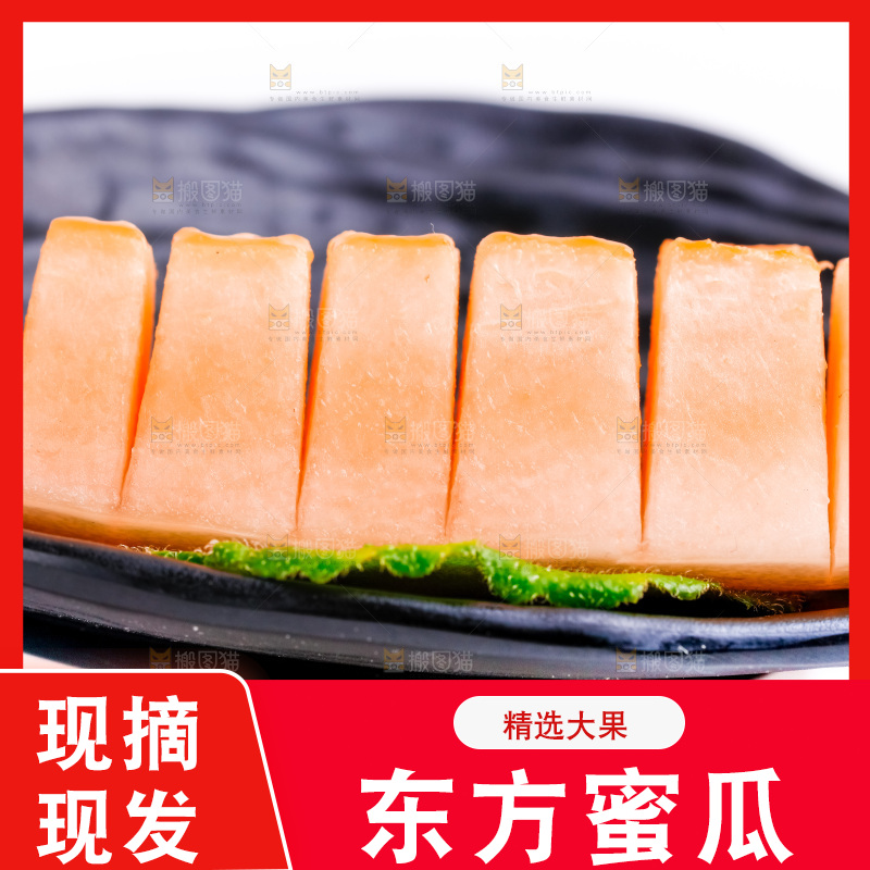 白底上放着一盘新鲜东方蜜瓜