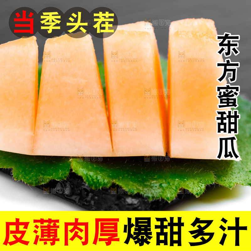 黑石板上放着切开的东方蜜瓜