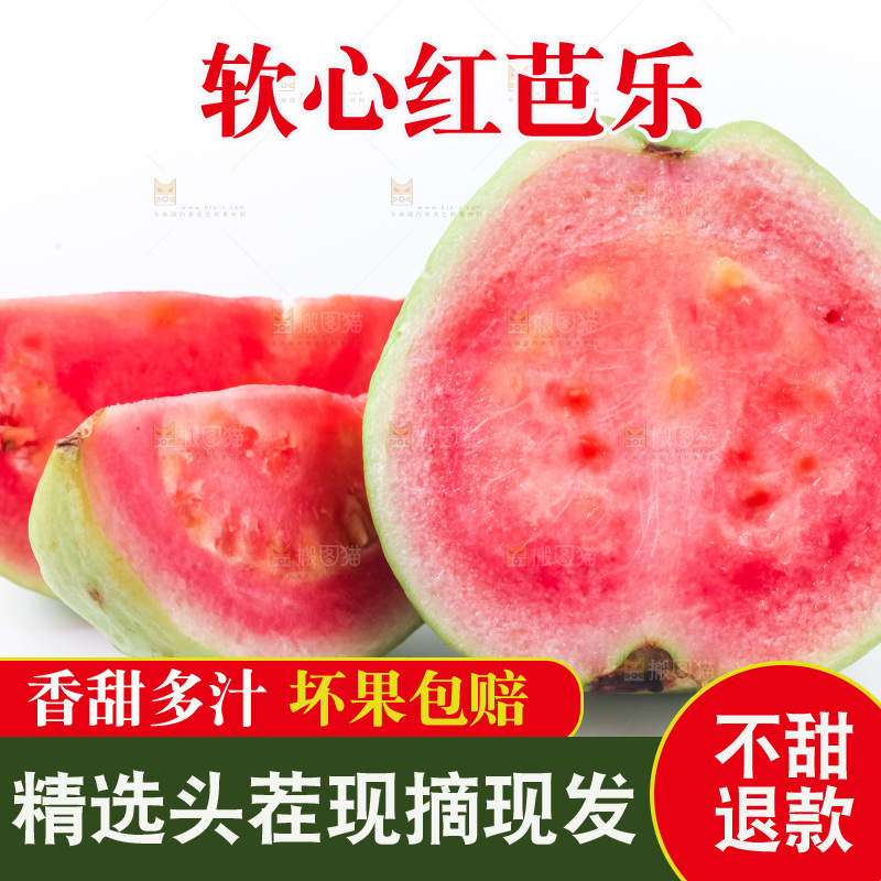 浅底上放着红心芭乐