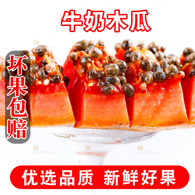 玻璃杯上放着红心牛奶木瓜
