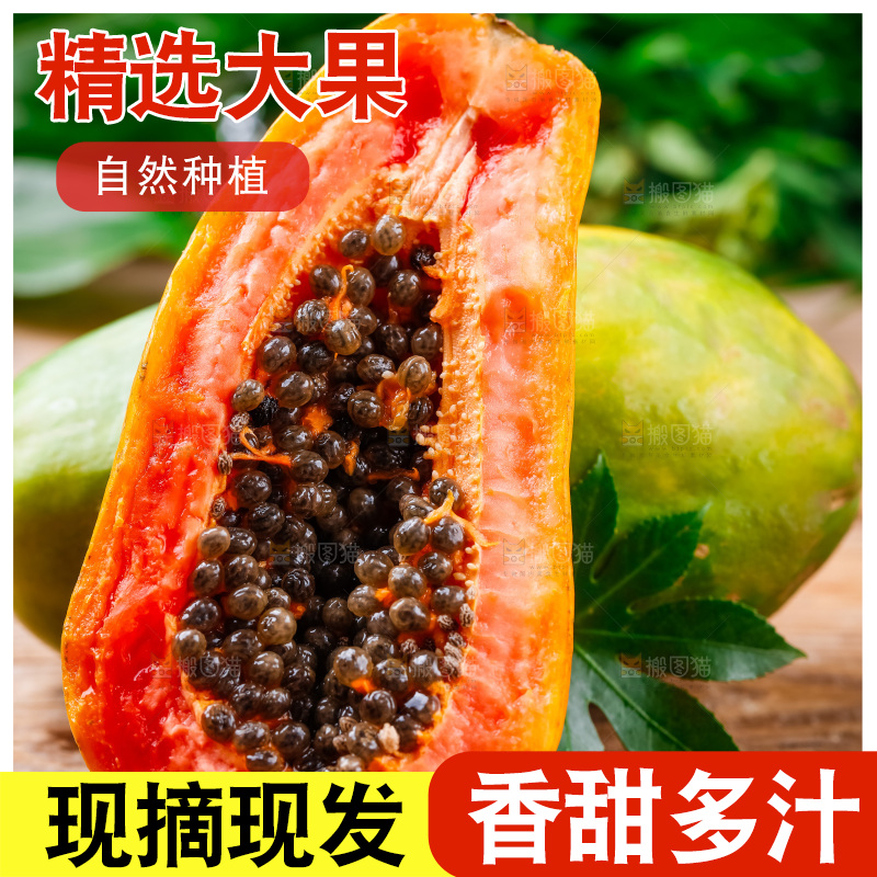 木底上放着冰糖红心木瓜