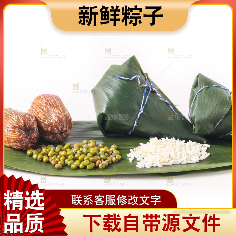 粽子和粽子食材放在白底上