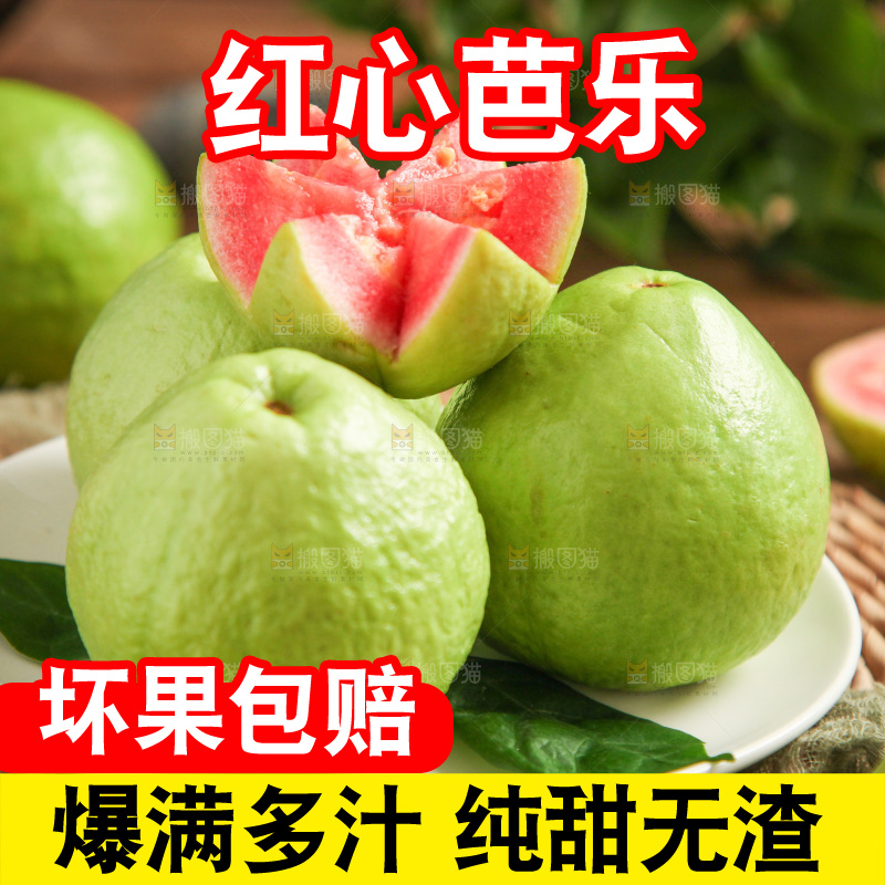 碟子里装着红心芭乐