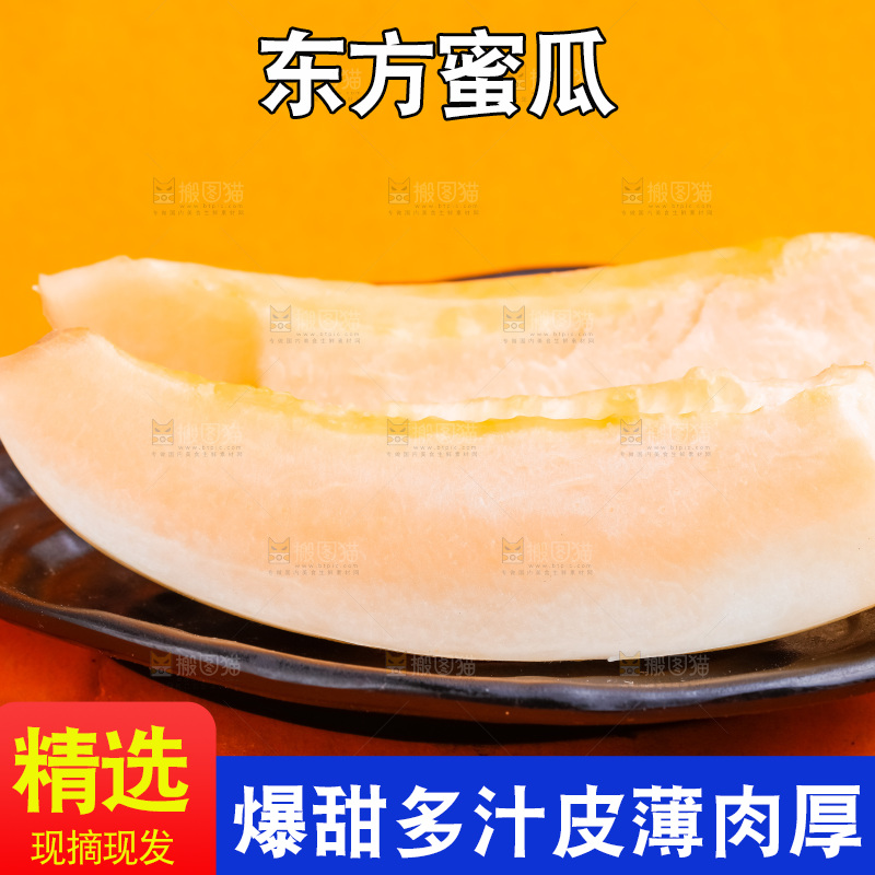 浅底上放着山东东方蜜瓜