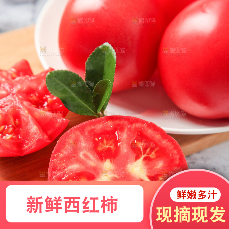木板上放着西红柿