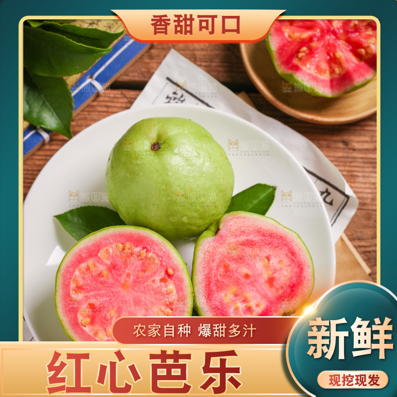 碟子里装着红心芭乐