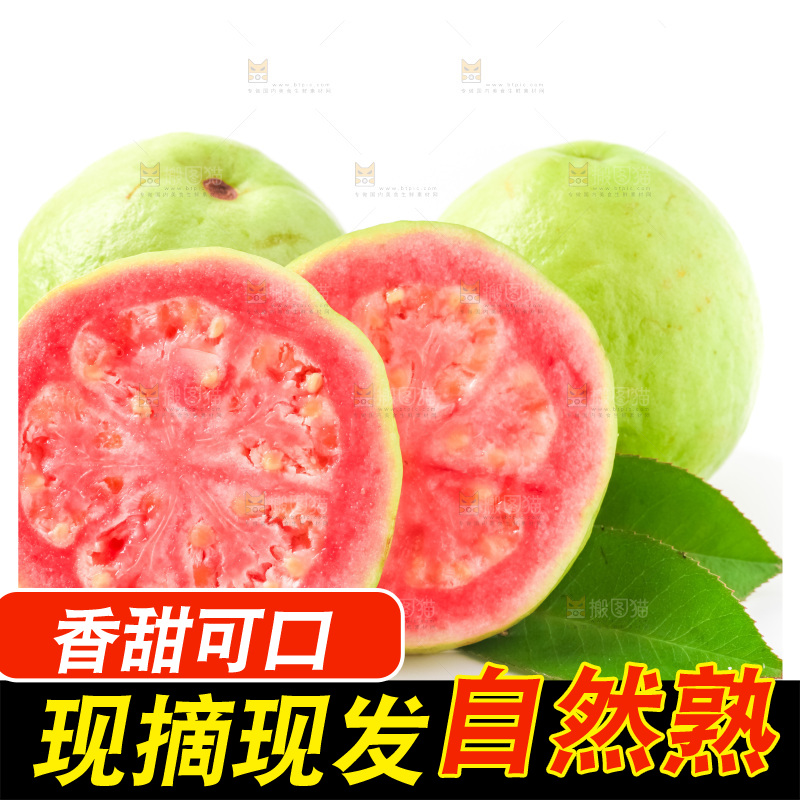 白底上摆放着红心番石榴