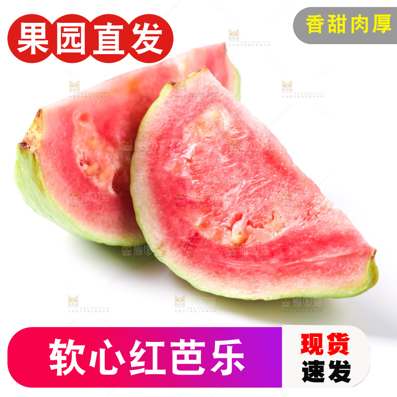 白底上放着红心番石榴