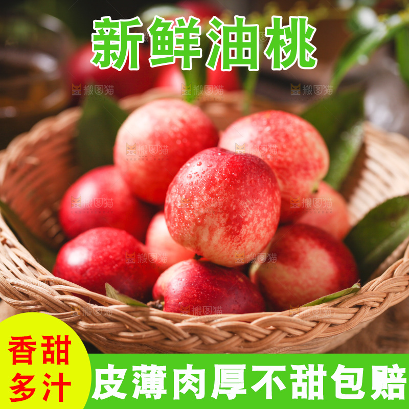 篮子里装着油桃