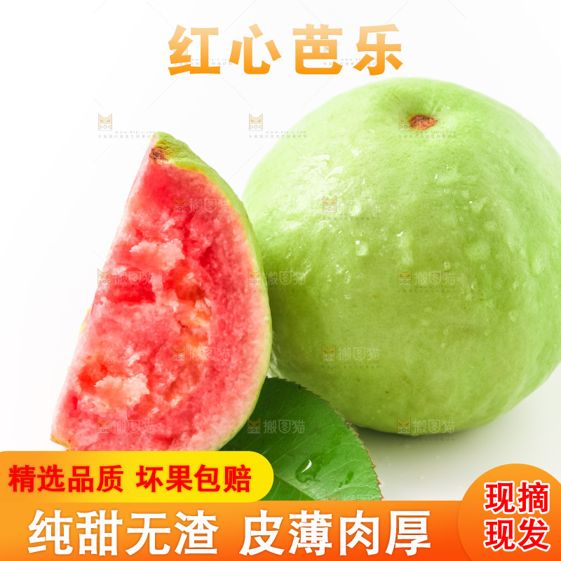 浅底上放着红心芭乐