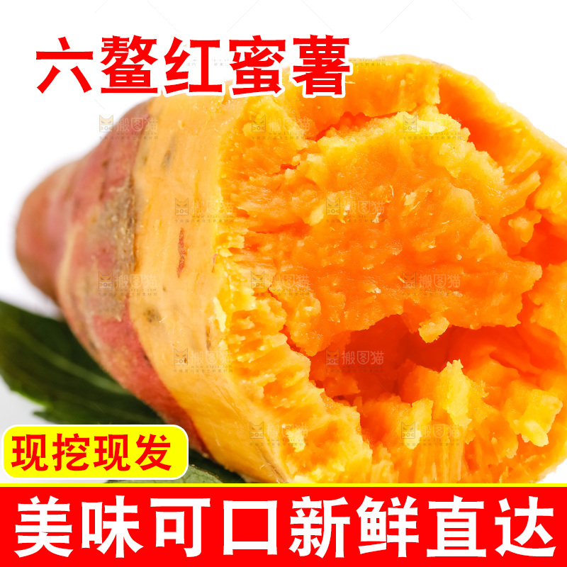 白底上摆放着红心蜜薯