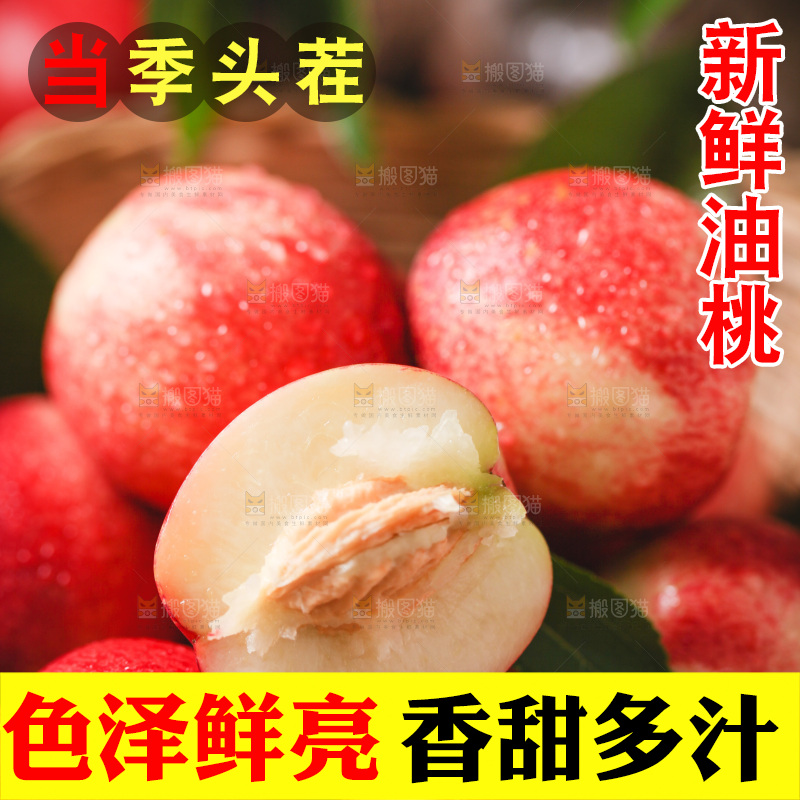篮子里装着油桃