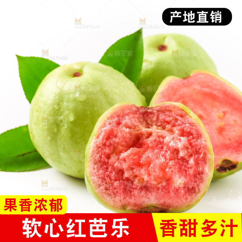 白底上放着红心芭乐