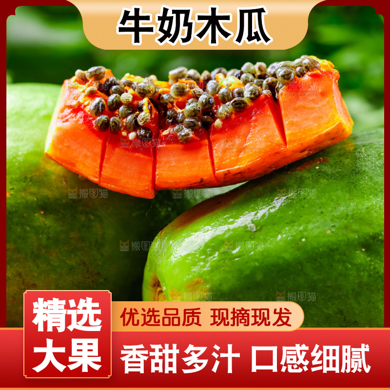 木底上放着冰糖红心木瓜