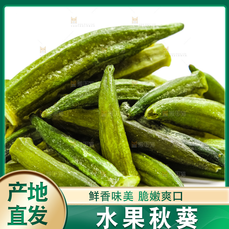 白底上放着秋葵